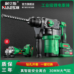Naisi Rechargeable Electric Hammer Drill, Dual-Purpose for Drilling and Chiseling, Suitable for Concrete, Plumbing, and Renovation, Multifunctional Impact Drill