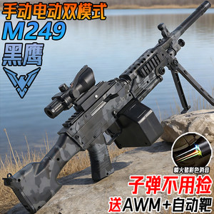
Blackhawk M249 hand-operated large pineapple light mechanism crystal grabbing toy electric bursting water automatic shotgun for children