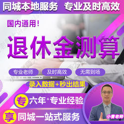 National Pension Estimations for 34 Provinces: Universal Pension Data Entry for 7 Parameters, Results Are Available in Seconds, Accurate but Costly, Ready for Immediate Use