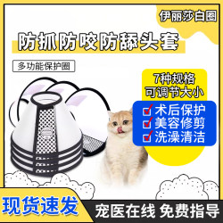 Elizabethan headband for cats and dogs to prevent bites and scratches