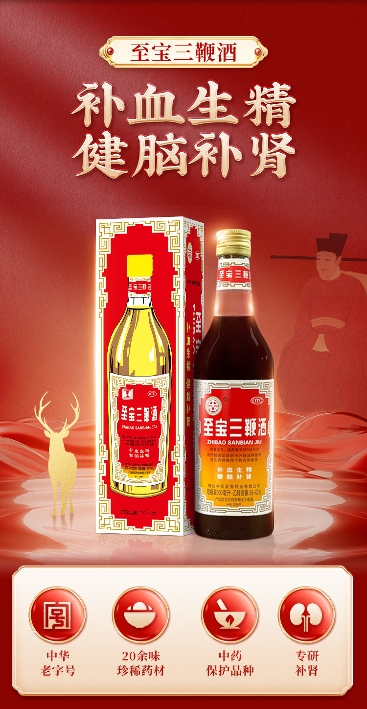 Central Asia Zhibao Sanbian Wine 500ml - Traditional Chinese Medicine