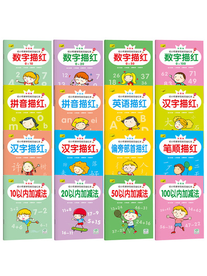 幼稚園の書道練習帳 - 数学 1 ～ 10 - 初心者向けのピンイン中国