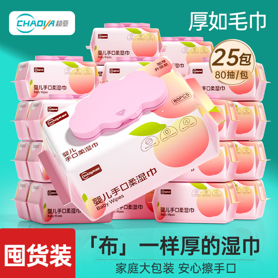 [Stocking] Super Asian baby wipes for hand and mouth special fart newborn baby wipes thickened * 25 packs
