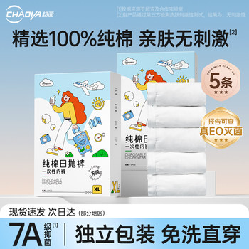 Super sub-disposable pure cotton sterile daily throw underwear