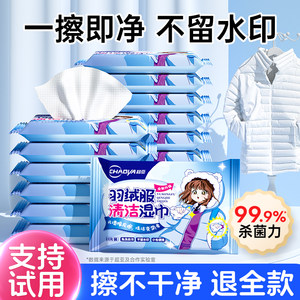 
Chaoya down jacket cleaning wipes no-wash strong decontamination household clothing stain removal wet wipes do not leave marks