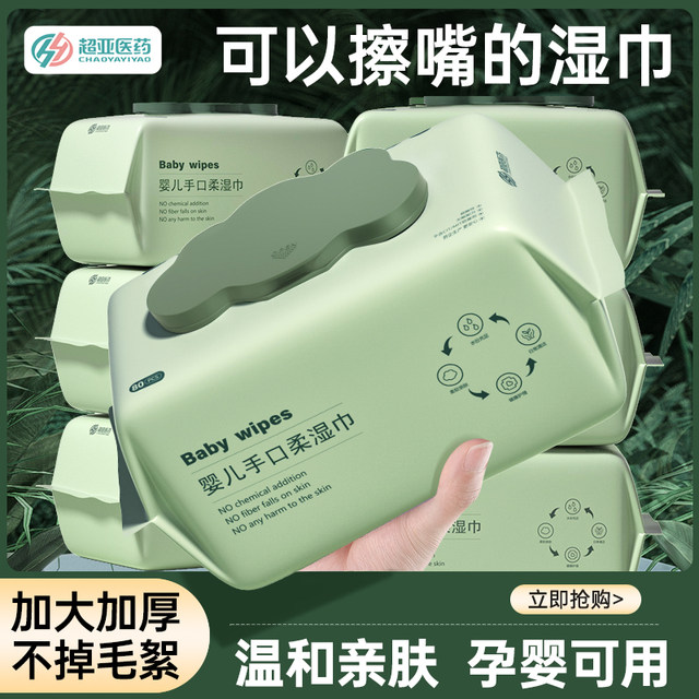 Super Asian baby wipes for hand and mouth butt special baby newborn thickened family affordable large package 80 pump * 1 pack
