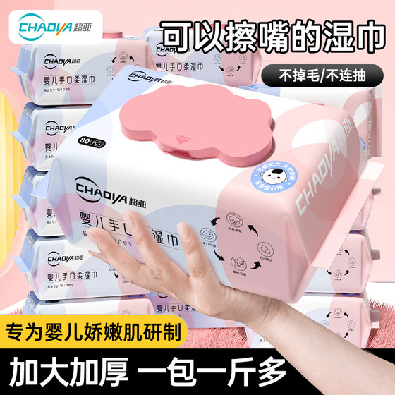 
Super Asian baby wipes for hand and mouth butt special newborn baby wet tissue for family affordable large packaging thickened 80 pumps