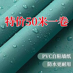 Special Offer 50m Large Rolls of Self-Adhesive Wallpaper for Home Use, Suitable for Bedroom and Living Room, Renovation Waterproof and Moisture-Proof Wall Stickers