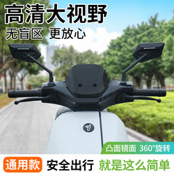 Blade Rearview Mirror Suitable for Ninebot Electric Scooters with Wide Field of View M95C/Mzmix/Mechanic M5/F2Z110/F90