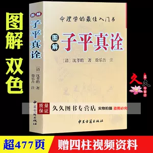 子平精粹- Top 100件子平精粹- 2024年4月更新- Taobao