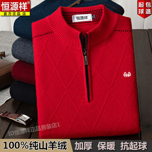 Hengyuan Xiangxiang Genuine Cashmere Male Half -necked Zipper Knitting Knither Thicked Middle Elder Dad