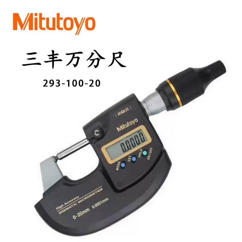 未開封未使用品 MDH-25MB 293-100-10 ミツトヨ Mitutoyo 高精度デジ 