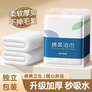Disposable bath towel towel set super thick and large water absorption and hair loss hotel special independent packaging hotel supplies