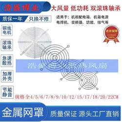 Cooling fan protective metal iron mesh cover 4567