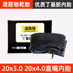 Luchi 20*3.020*4.0 inner tube bicycle