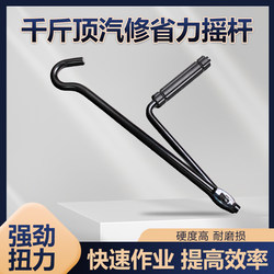 Car-Mounted 0kg Top Labor-Saving Wrench Rocker for Tire Removal and Replacement