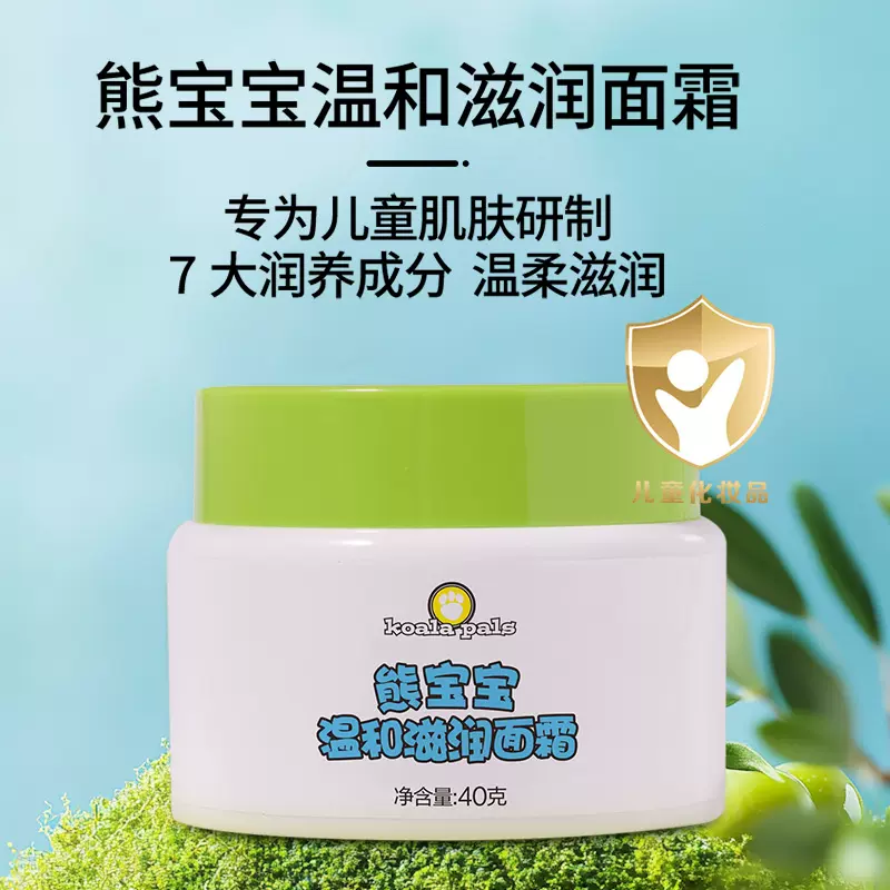 美乐家熊宝宝温和滋润面霜40g温柔润护娇嫩肌肤滋润不油腻正品
