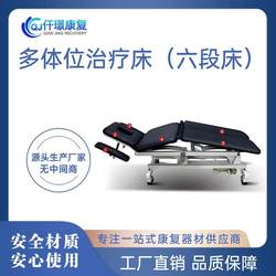Multi-position treatment bed (six-section bed) rehabilitation equipment full-body multi-position massage training adult treatment bed