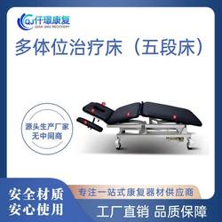 Multi-position treatment bed (five-section bed) rehabilitation equipment full-body multi-position massage training adult treatment bed
