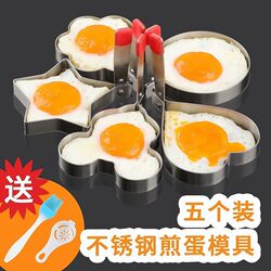 Egg Mold, Egg Cooker, Household Stainless Steel Fried Egg Tool, Heart-Shaped Poached Egg Mold, Rice Ball Mold Set