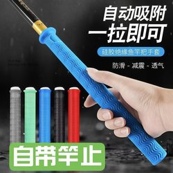 Large Fishing Rod Handle Wrap with Grip Cover, Universal Upgraded Lengthened and Thickened Non-Slip Wear-Resistant Silicone Fishing Rod Wrap