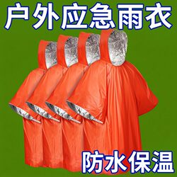Portable Aluminum Foil Outdoor Survival Anti-Hyperthermia and Anti-Cold Raincoat Outdoor Camping and Mountaineering Emergency Thermal Insulation Emergency Blanket