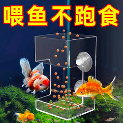 Fish Tank Small Fish Feeder, Fish Food Dispenser, Anti-Floating Fish Feeding Ring, Sinking Transparent Acrylic Feeding Ring
