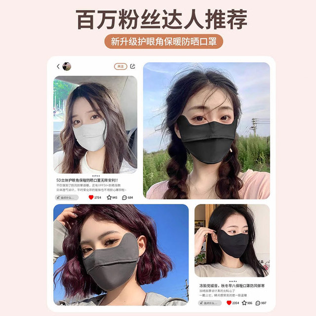 Autumn and winter warm mask 5D three-dimensional plus velvet version ...