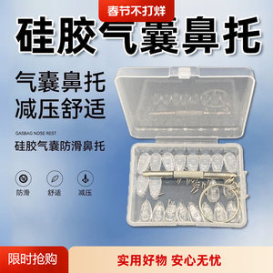 Airbao glasses nasal support silicone super soft air anti -pressure marks, anti -slip nose bracket dragging eyes nose accessories nasal pads
