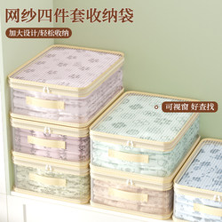 Mesh Four-Piece Storage Bag for Seasonal Clothes, Clothing Organizer Bag for Wardrobe, Dustproof Quilt Compartment with Handle for Storage