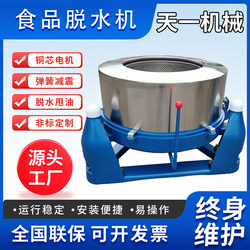 Stainless Steel Fried Food Dehydrator, Rice Pulp and Rice Wine High-Speed Dehydrator, Paper Pulp Centrifugal Dewatering and Drying Machine