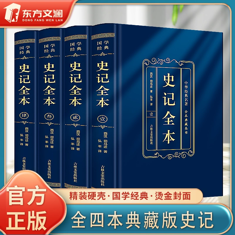 东方文澜】精装全4册中华上下五千年全本硬壳精装典藏中国历史类书籍 