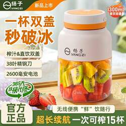 Authentic New Yangzi Juicer, Small Household Portable Multifunctional Juicer, Juice Cup for Squeezing Fruit Juice