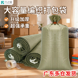 Woven Moving Bags, Large-Capacity Thickened Courier Sacks, Renovation and Construction Waste Removal Bags, Snake Skin Bags