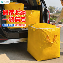 Large-Capacity Moving Packing Bags, Quilt Storage Magic Organizer Boxes, Cardboard Boxes, Woven Bags, Luggage, and Express Delivery Transfer Bags
