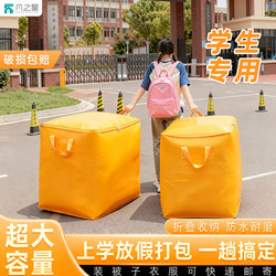 Large-Capacity Moving Packing Bag, Thickened Waterproof Express Delivery Bag, Student Dormitory Quilt Storage Luggage Bag