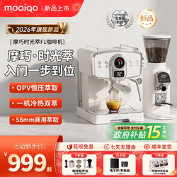 【New Product Launch】Moqiao F1 Time Capsule Italian Semi-Automatic Coffee Machine, Hot and Cold, Small Household Holiday Gift