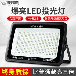 Yaming Led Floodlight Waterproof Super Bright Spotlight for Square, Courtyard, Factory, Warehouse, Construction Site Lighting, Workshop Lighting