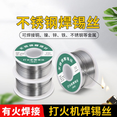 【専用】ソルト様㉕ Universal lighter solder wire new stainless steel soldering