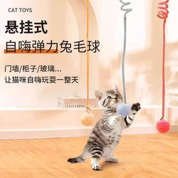 Cat Toys for Self-Entertainment, Hanging Spring Rabbit Fur Balls, Cat Self-Entertainment Toys, Cat Toy Balls, Complete Collection of Cat Supplies