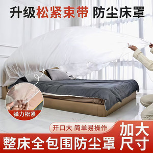 
Dust-proof cover for furniture, dust-proof film, disposable sofa, dust-proof, fully surrounded, elastic bed cover, household appliances, tablecloth, coffee table