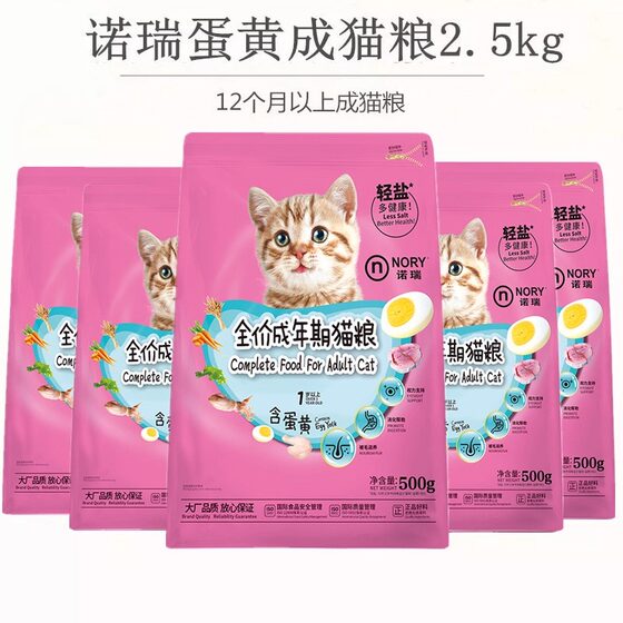 
Nori egg yolk full price nutrition cat food adult cat puffed staple food 500g small package genuine full-term staple food
