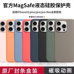 
Applicable to Apple 16promax imported true liquid mobile phone case 16plus full-inclusive anti-fall soft shell iPhone 16pro magnetic animation protective case new 16 official website same advanced protective case