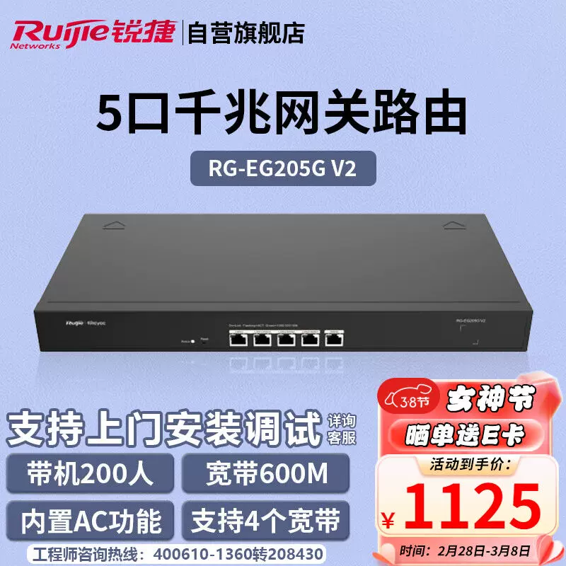 锐捷（Ruijie）5口千兆企业级网关路由RG-EG205GV2带机200无线AC-Taobao 