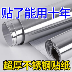 Imitation Stainless Steel Sticker Silver Metallic Film Mirror Paper Waterproof Thickened Brushed Wallpaper Self-Adhesive Non-Drying Adhesive Oil-Proof