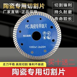 Ceramic Special Cutting Blade, Ultra-Thin Dry Cutting for Tile, Vitrified Tiles, All-Ceramic Microcrystalline Stone, Angle Grinder Saw Blade, Pc Tiles
