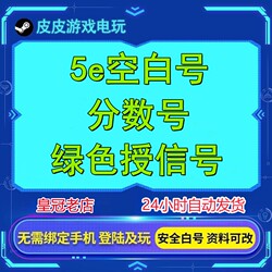 Csgo2 5E Beginner Account 5Ecsgo Account 5E Green Signal Account 5E Risk-Free Account with Name Change Card