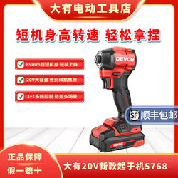 Daiyou New Model 5768 Brushless Lithium Impact Driver Rechargeable Electric Drill Electric Screwdriver Electric Wind Screwdriver Tool