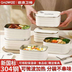 Ouquanweige Stainless Steel 304 Lunch Box Can Be Heated in a Microwave and Kept Fresh, Suitable for Office Workers and Students, Sealed Lunch Box
