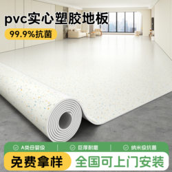 Pvc Solid Plastic Flooring, Thickened, Wear-Resistant, Waterproof, Indoor Household Use, Formaldehyde-Free Floor Mat, Cement Floor Covering